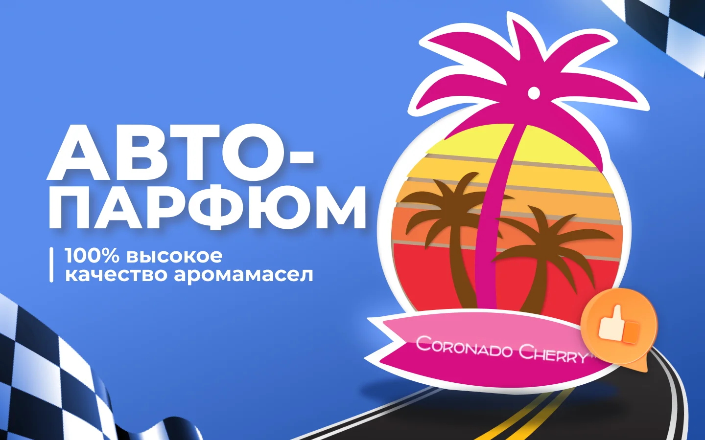Ароматизатор автомобильный подвесной California Scents Coronad Cherry Вишня