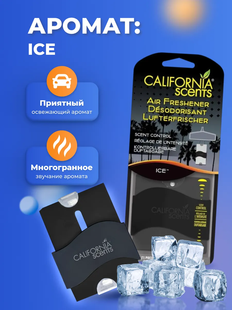 Ароматизатор автомобильный подвесной California Scents Ice лёд