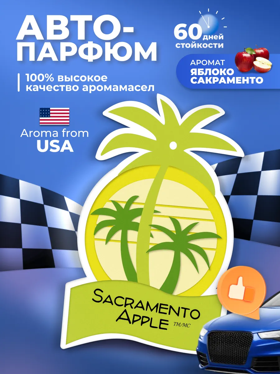 Ароматизатор автомобильный подвесной California Scents Sacramеnto Apple яблоко