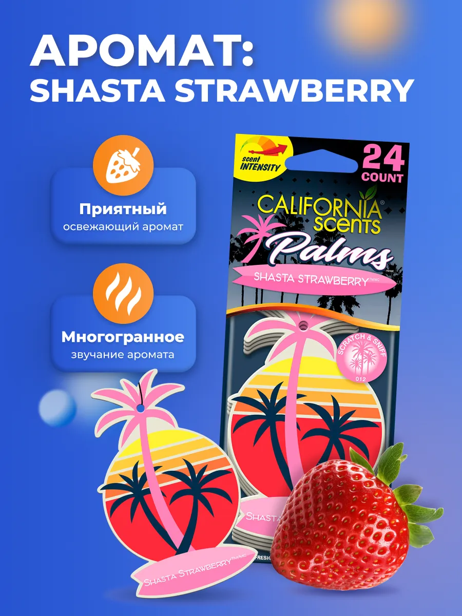 Ароматизатор автомобильный подвесной California Scents Shasta Strawberry Клубника