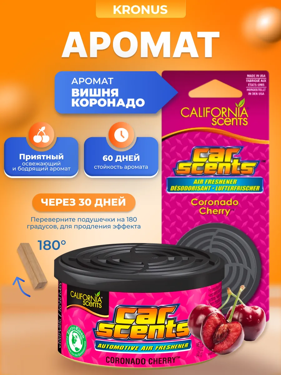 Ароматизатор автомобильный на приборную панель California Scents Coronad Cherry Вишня