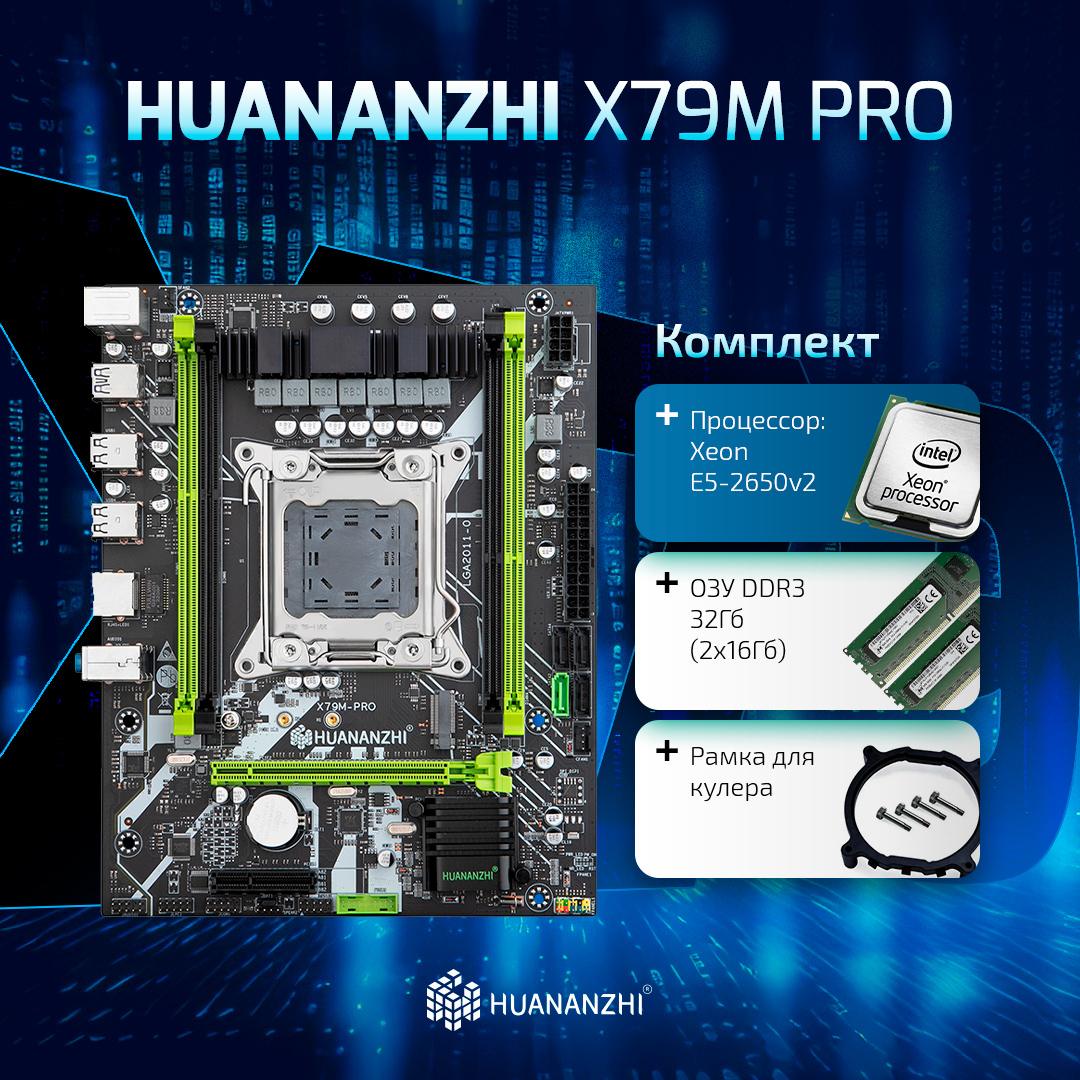 Материнская плата с процессором и оперативной памятью HUANANZHI X79M PRO, Socket2011, Intel B75, mATX