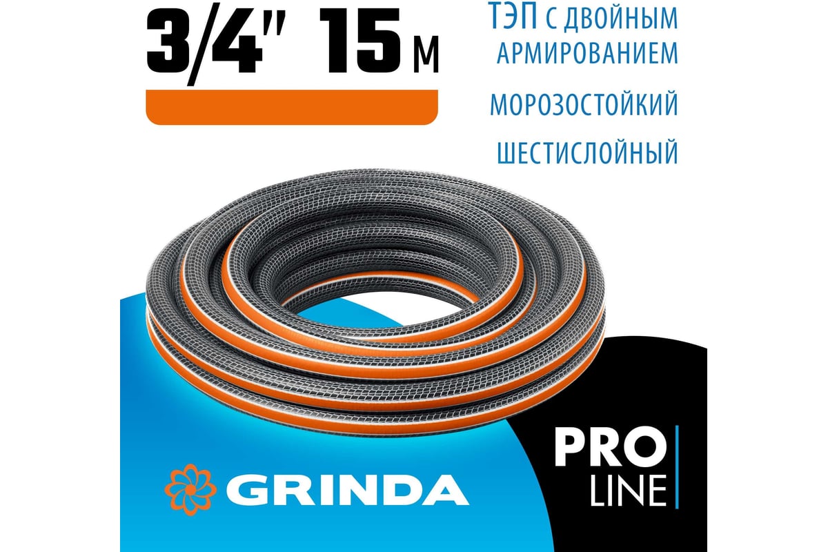 Шланг GRINDA, поливочный, d = 3/4" (19 мм), 15 м