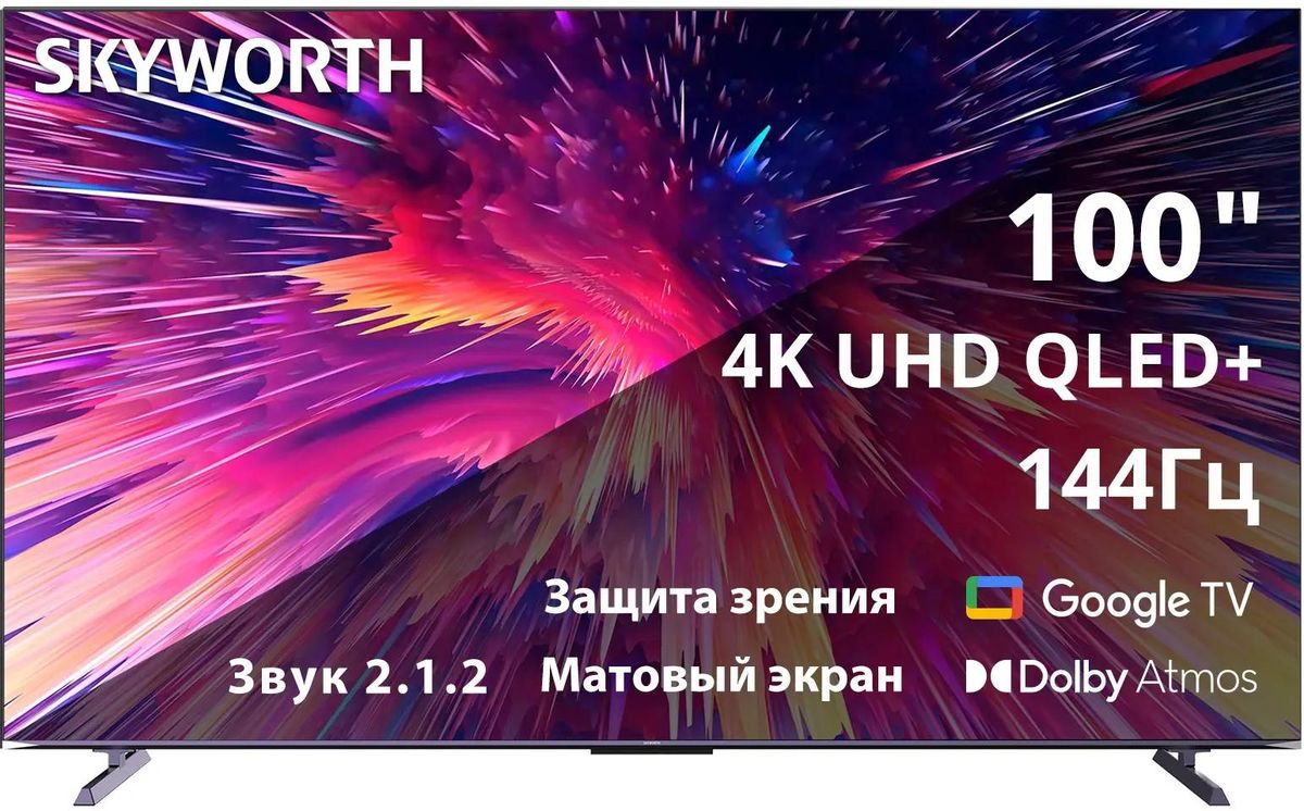 Телевизор 100" Skyworth 100Q79G, 3840x2160, фиолетовый