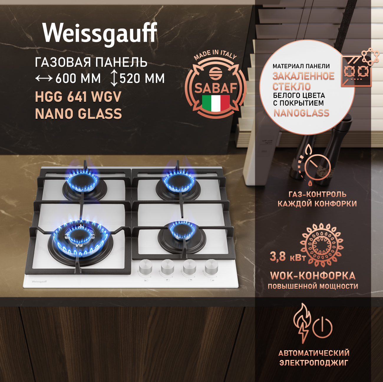 Газовая варочная панель WEISSGAUFF HGG 641 WGV Nano Glass 4 конфорки, белый