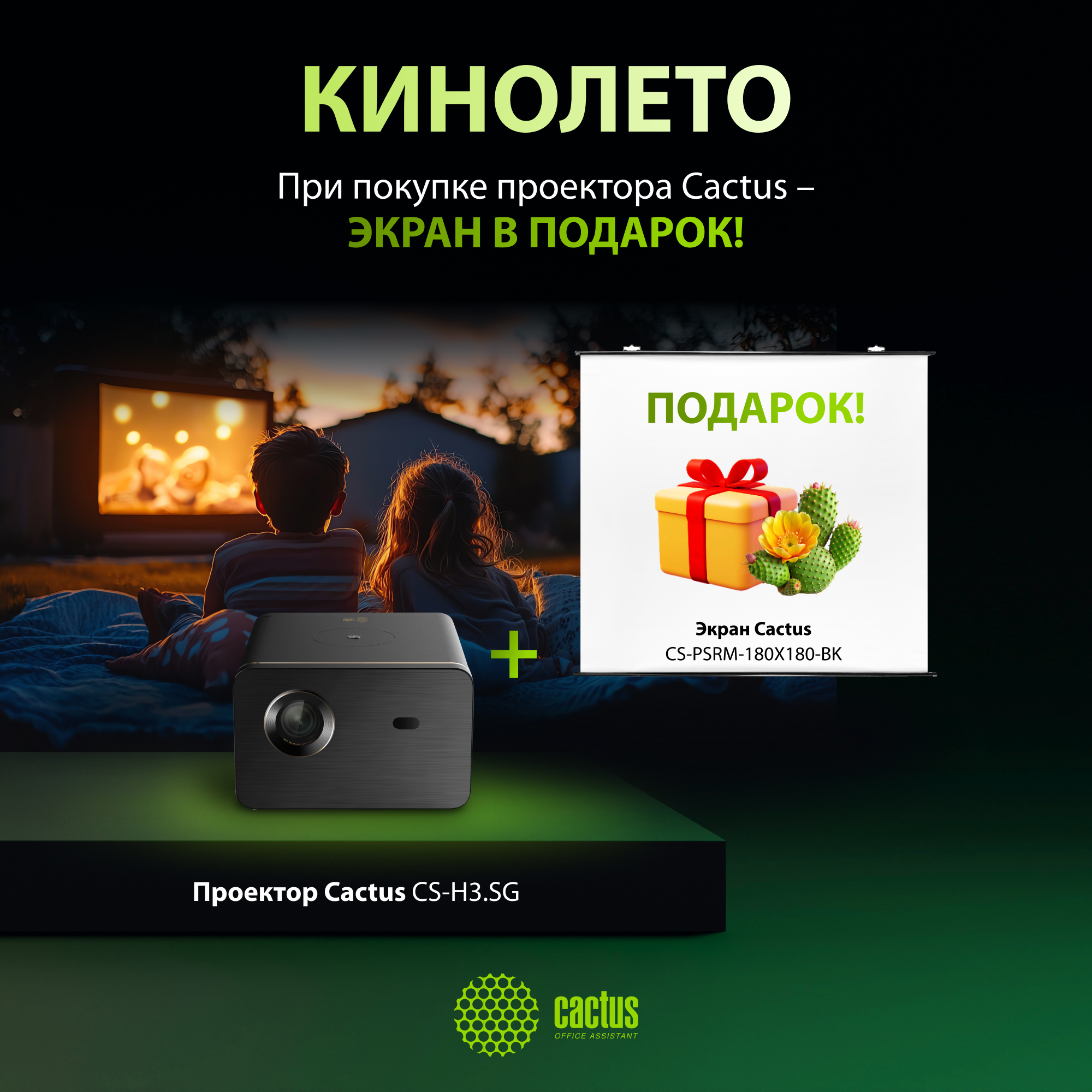 Проектор Cactus CS-H3.SG_BUNDLE, DLP, 1920x1080, 1050лм + Экран Cactus