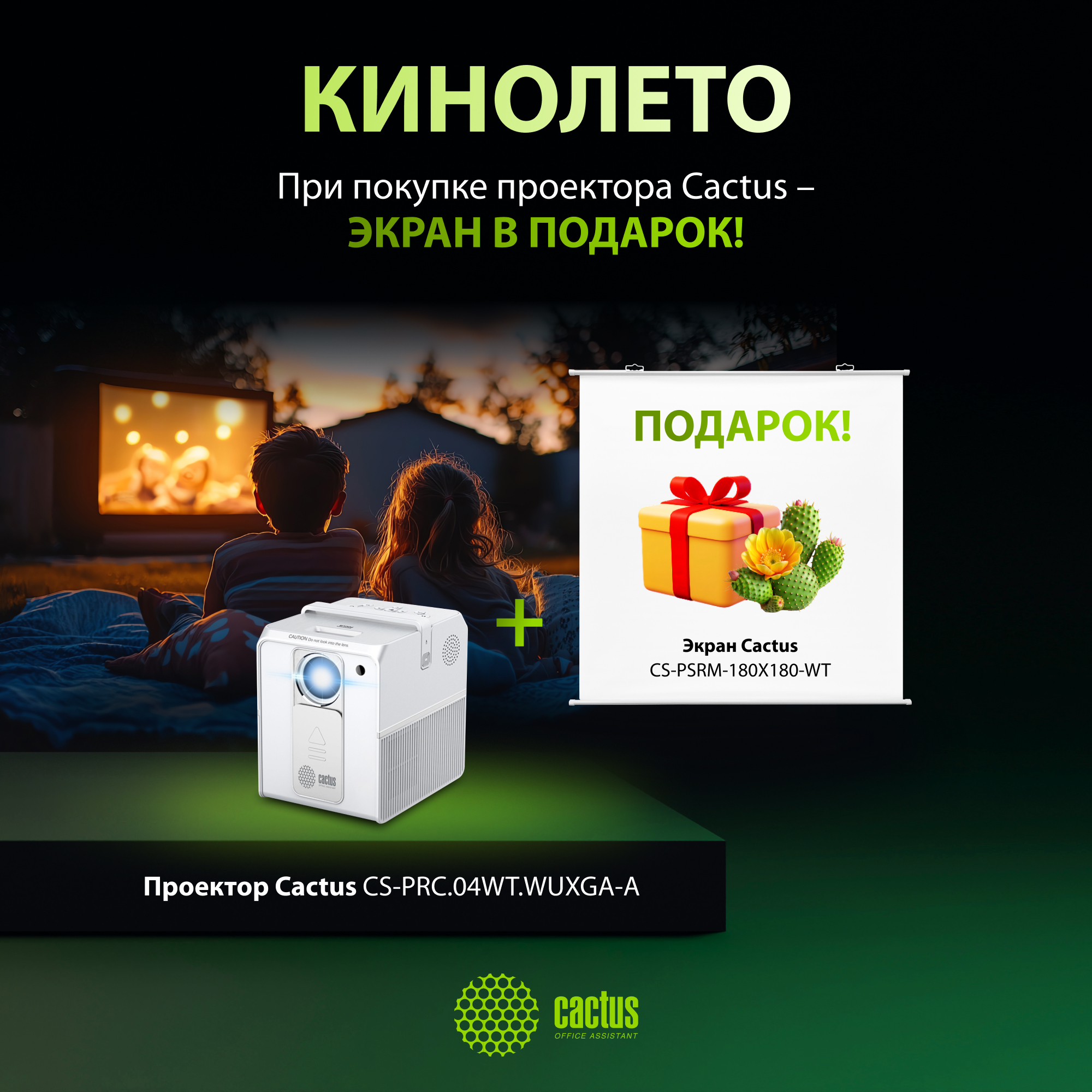 Проектор Cactus CS-PRC.04WT.WUXGA-A_BUNDLE, LCD, 1920x1080, 3200лм + Экран Cactus