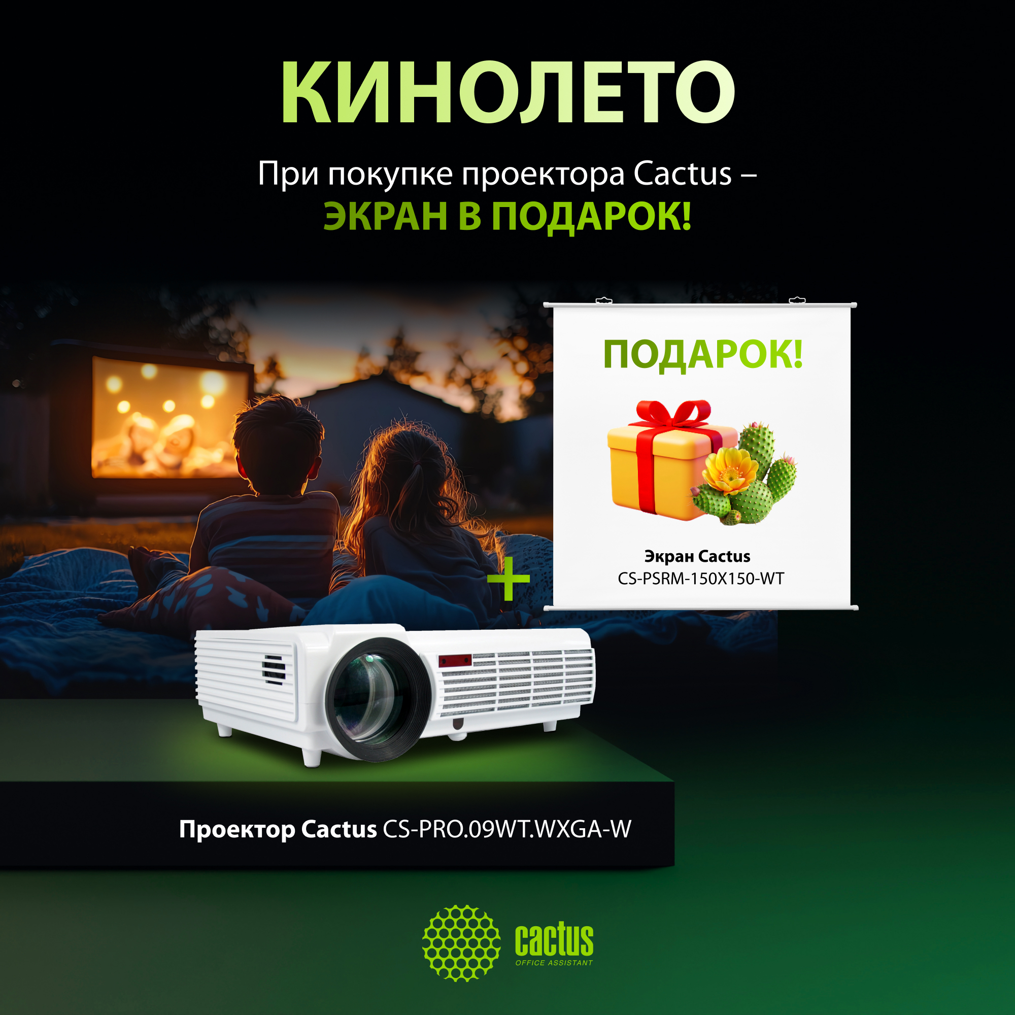 Проектор Cactus CS-PRO.09WT.WXGA-W_BUNDLE , LCD, 1280x720, 300лм + Экран Cactus