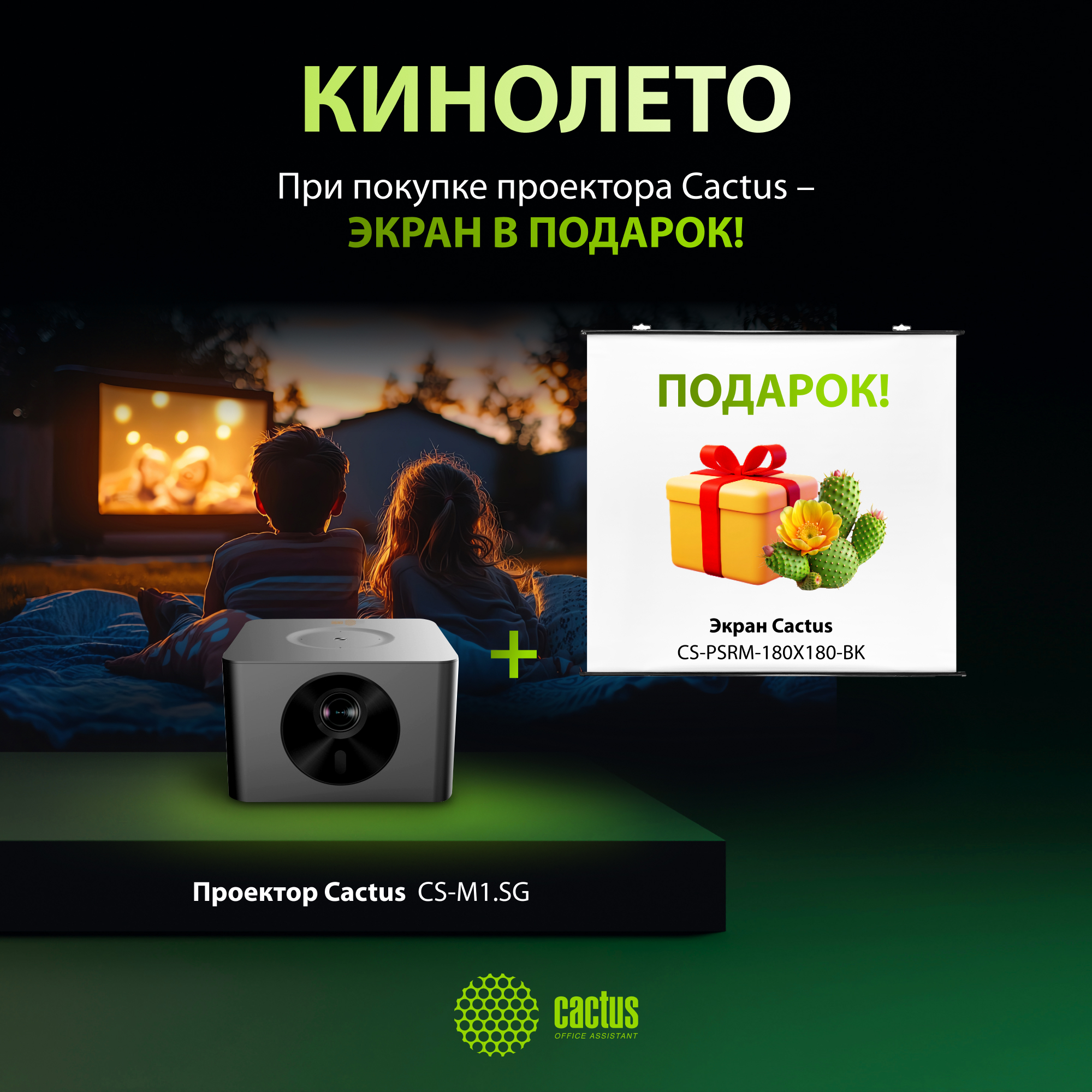Проектор Cactus CS-M1.SG_BUNDLE, DLP, 1920x1080, 600лм + Экран Cactus