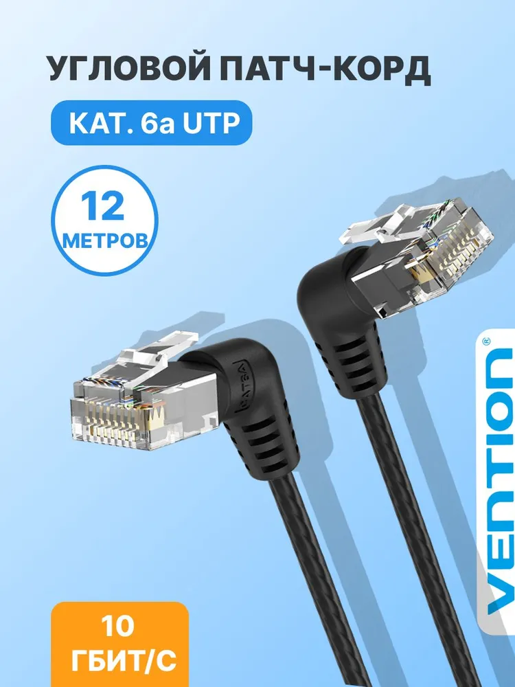Патч-корд Vention UTP, кат.6a, 20 м, RJ45-RJ45, черный (IBOBQ)