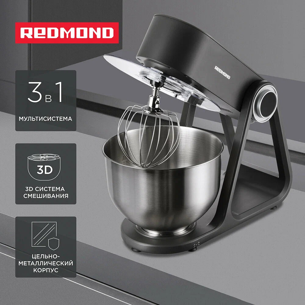 Миксер планетарный "3 в 1" Redmond FM600, 1.5 кВт