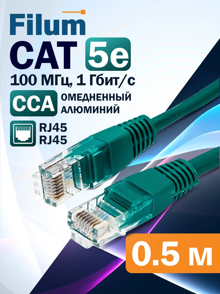 Патч-корд Filum UTP, кат.5e, 0.5 м, RJ45-RJ45, зеленый (FL-U5-0.5M-G)