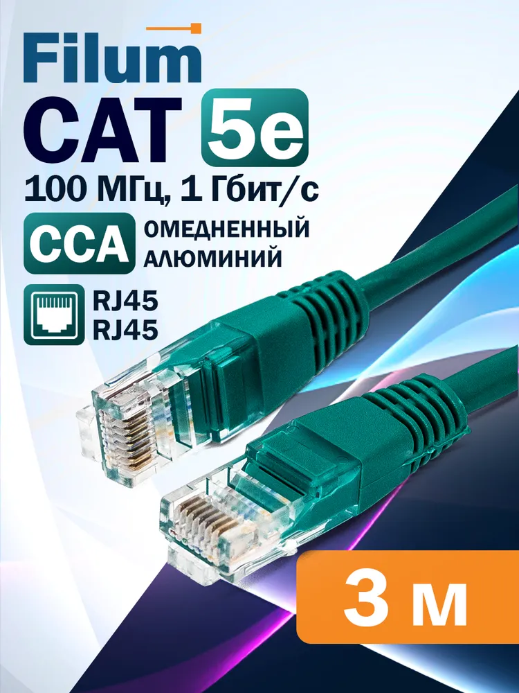 Патч-корд Filum UTP, кат.5e, 3 м, RJ45-RJ45, зеленый (FL-U5-3M-G)