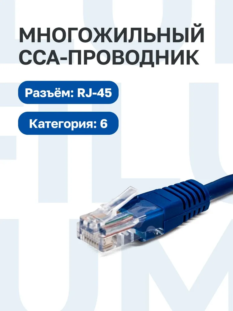 Патч-корд Filum UTP, кат.6, 2 м, RJ45-RJ45, синий (FL-U6-2M-BL)
