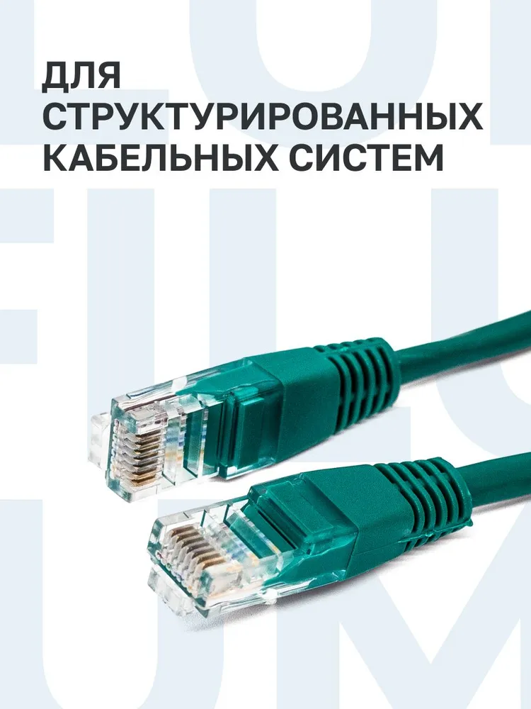 Патч-корд Filum UTP, кат.5e, 7.5 м, RJ45-RJ45, зеленый (FL-U5-7.5M-G)