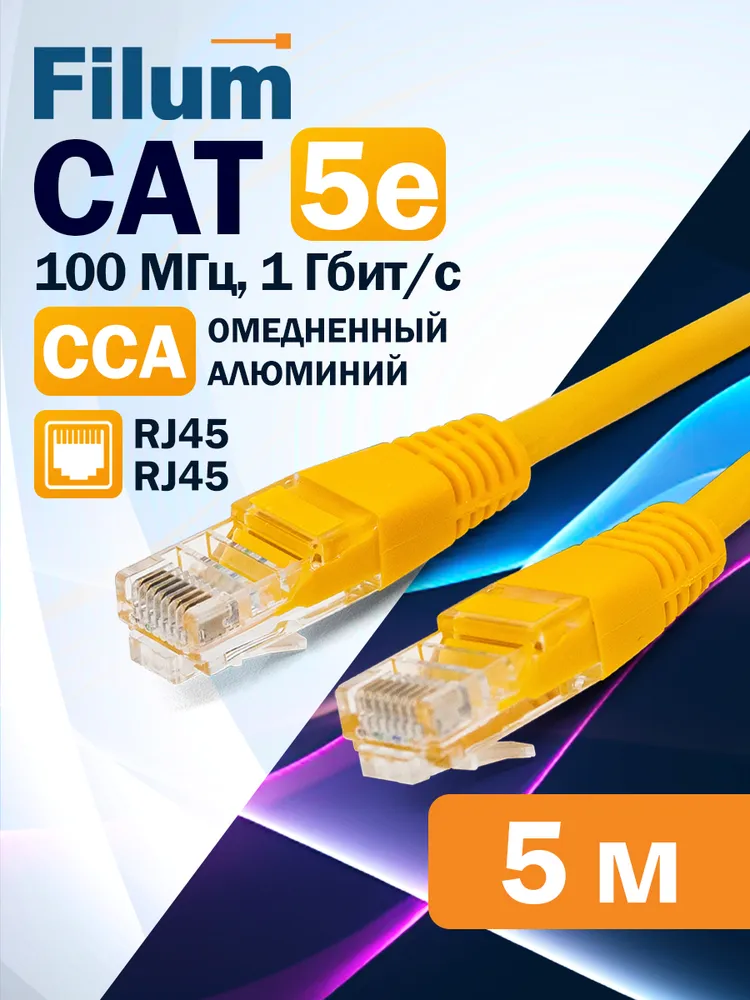 Патч-корд Filum UTP, кат.5e, 5 м, RJ45-RJ45, желтый (FL-U5-5M-Y)