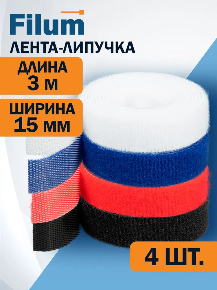 Стяжка-липучка Filum FL-CTR-15-3-RGB-12, 15 мм x 3000 мм, 4 шт. (FL-CTR-15-3-RGB-12)