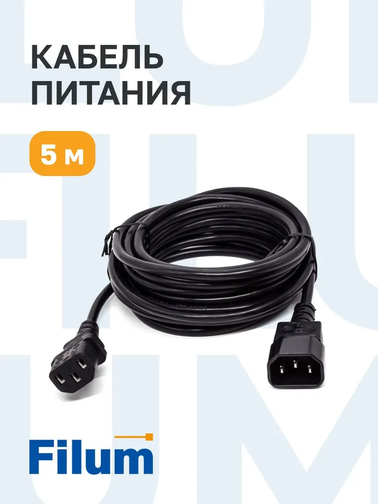 Кабель-удлинитель питания Filum IEC-320-C13-IEC-320-C14, 5 м