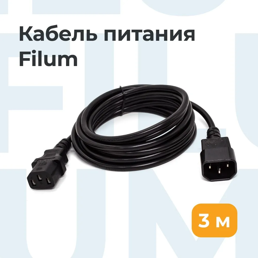 Кабель-удлинитель питания Filum IEC-320-C13-IEC-320-C14, 3 м
