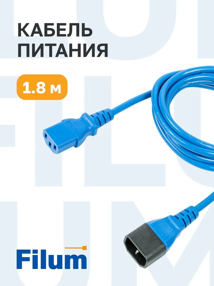 Кабель-удлинитель питания Filum IEC-320-C13-IEC-320-C14, 1.8 м