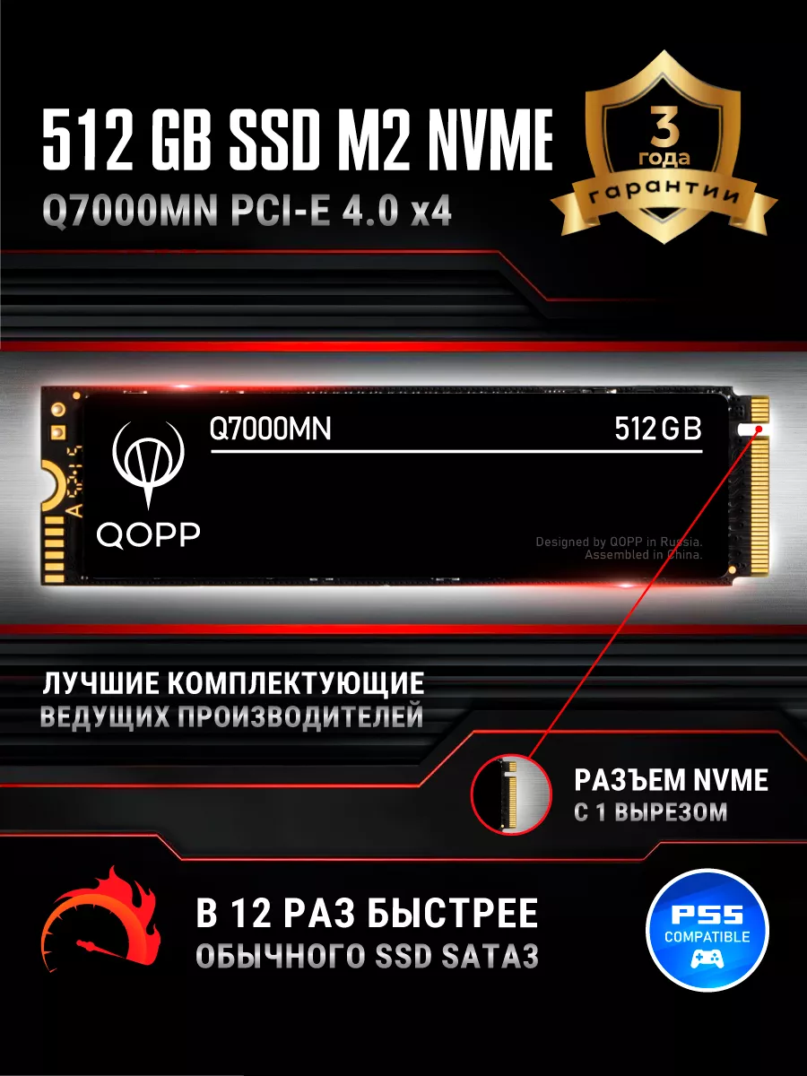 SSD QOPP 512Gb M.2 (Q7000MN)