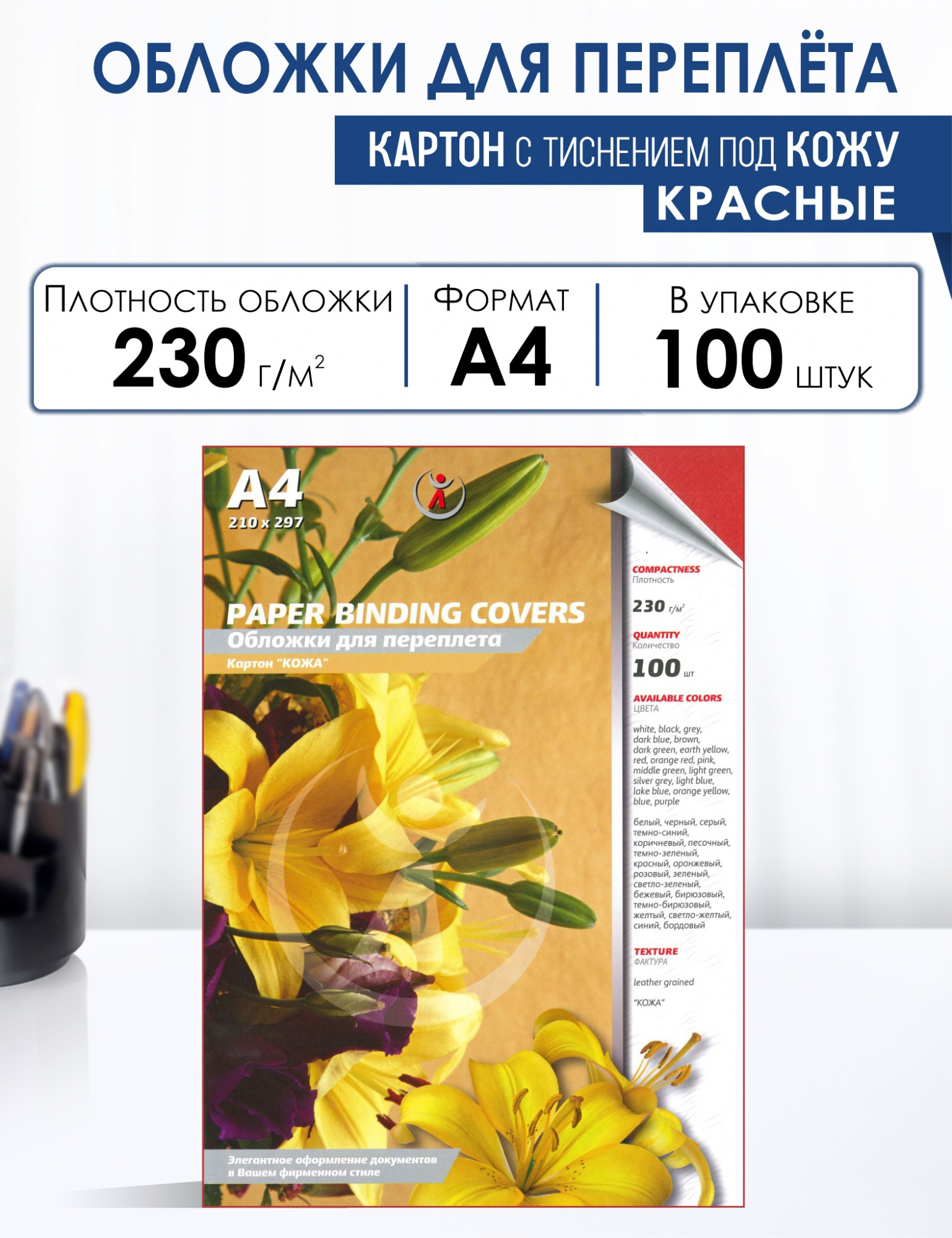 Обложки для переплета Реалист картон красные 100 шт