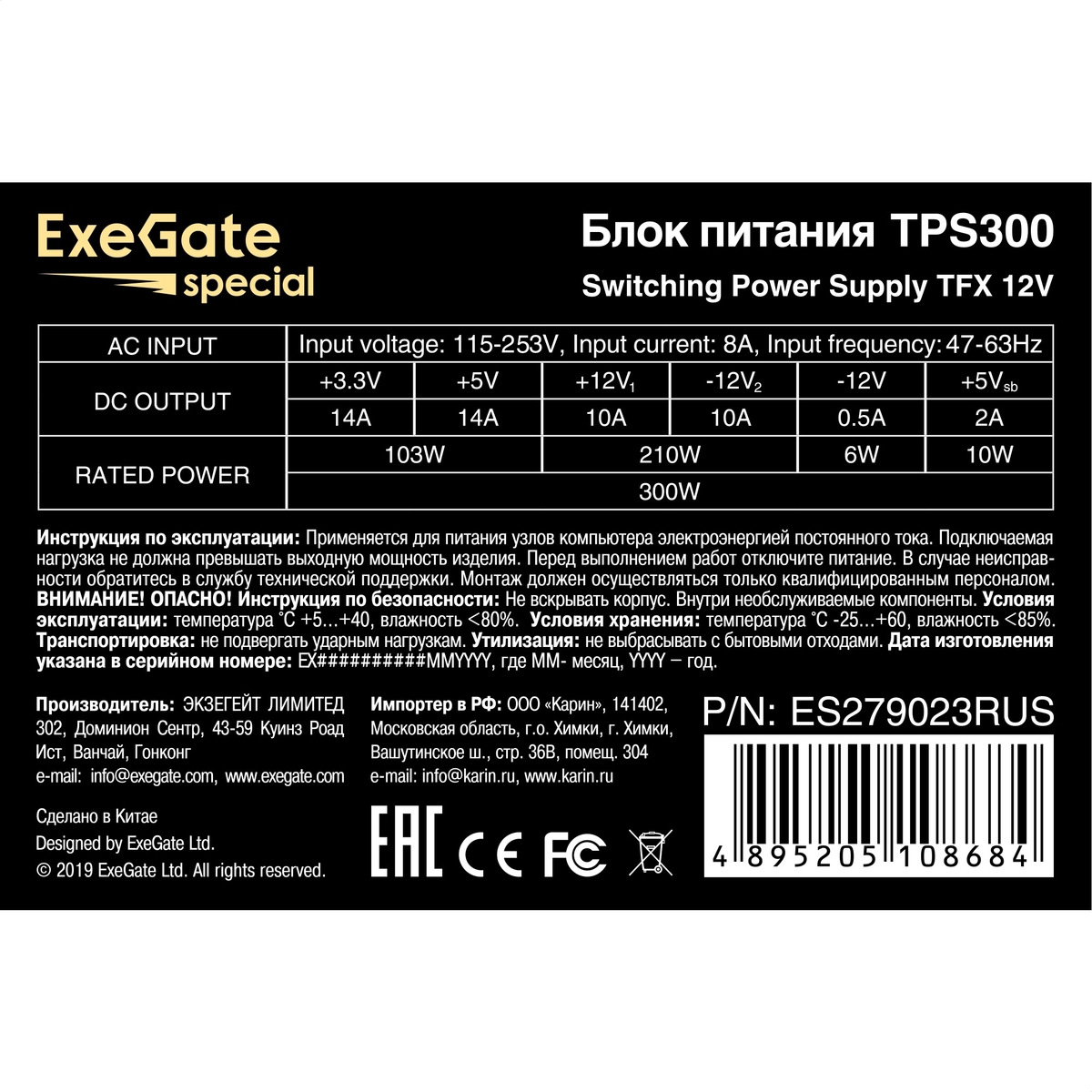 Блок питания 300 Вт TFX Exegate Special TPS300, 80 мм (ES279023RUS) б/у, после ремонта, следы вскрытия, следы монтажа