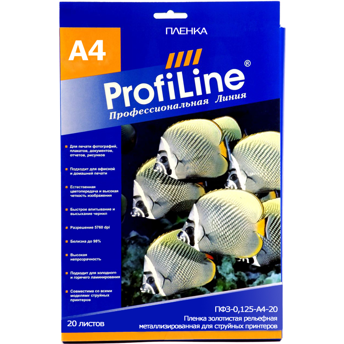 

Пленка ProfiLine ПФЗ-0,125-A4-20 рельефная металлизированная для струйных принтеров A4, 0.125мм (20л), золотистая (ПП35-20), Золотистый