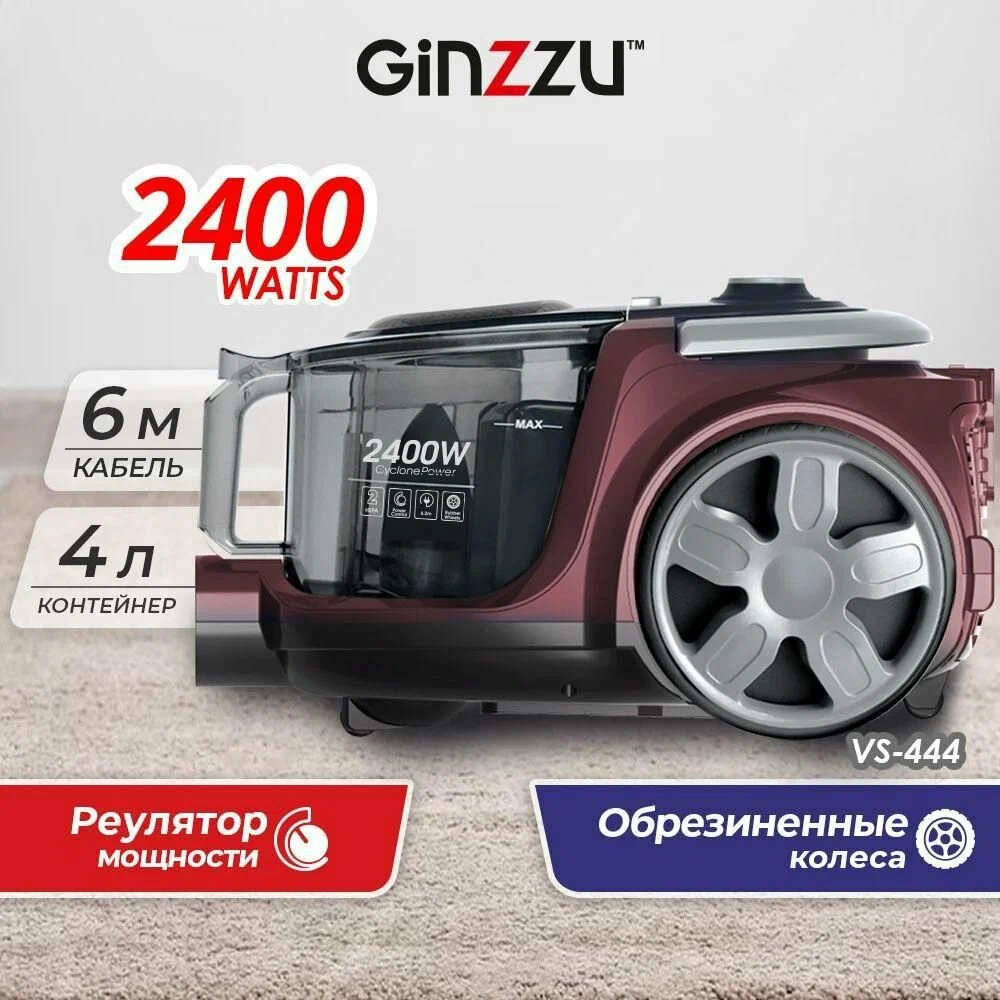 Пылесос Ginzzu VS444 2.4 кВт, 4 л