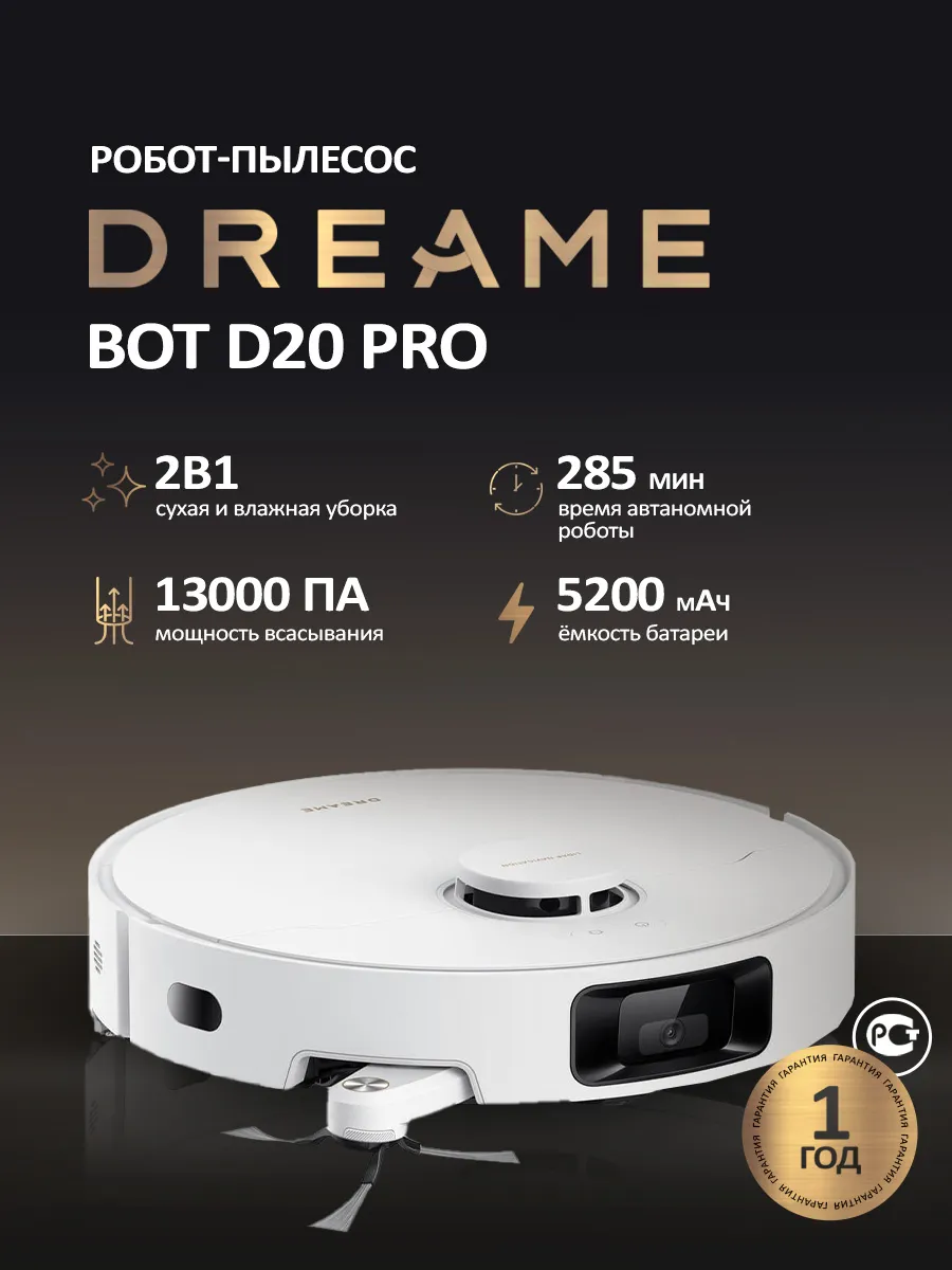 Робот-пылесос Dreame Bot D20 Pro White, белый