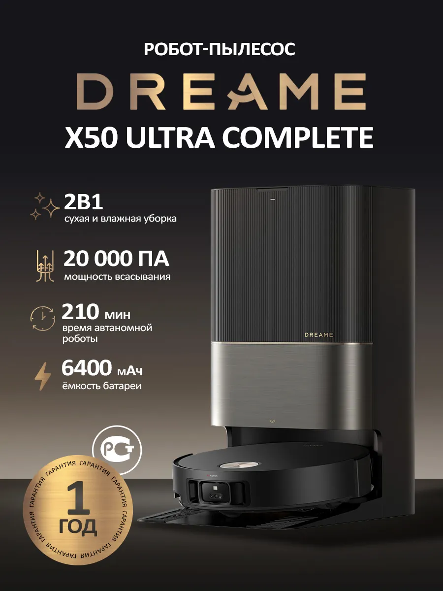 Робот-пылесос Dreame X50 Ultra Complete Black, черный