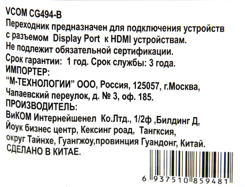 DisplayPort 20M HDMI 19M 1.8 VCOM 485753 825 e2e4