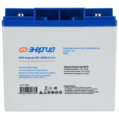Аккумуляторная батарея для ИБП ЭНЕРГИЯ HR 1290W, 12V, 21Ah