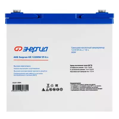 Аккумуляторная батарея для ИБП ЭНЕРГИЯ HR 12200W, 12V, 59Ah