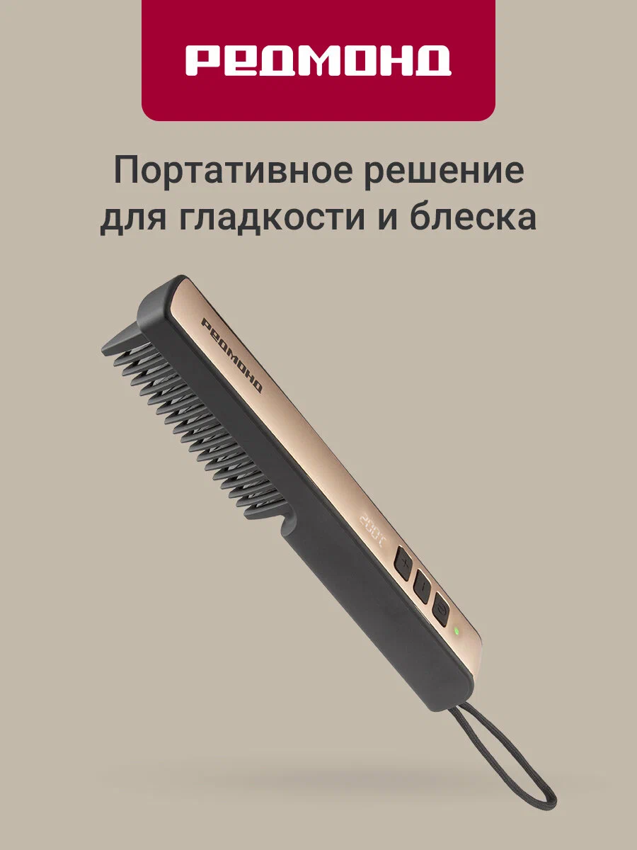 Расческа-выпрямитель Редмонд HS1742, 200°C, 20 Вт, керамическое покрытие, режимов: 5