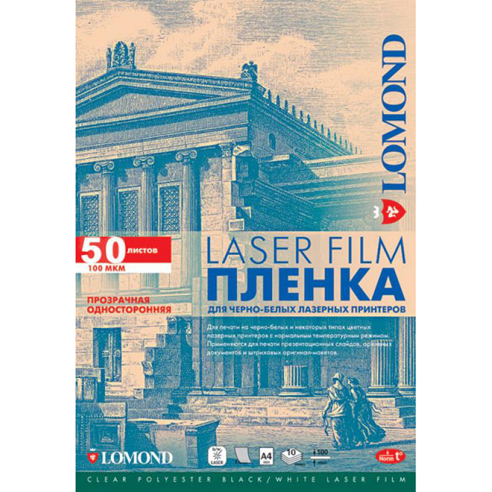 

Пленка Lomond A4 прозрачная для лазерной печати (50л) (0705415), Прозрачный