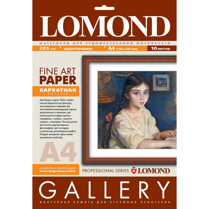 Фотобумага A4 матовая, 10 листов, Lomond
