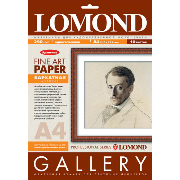 

Фотобумага A4 290г/м2 матовая, 10 листов, односторонняя, Lomond 0911341 для струйной печати, Белый