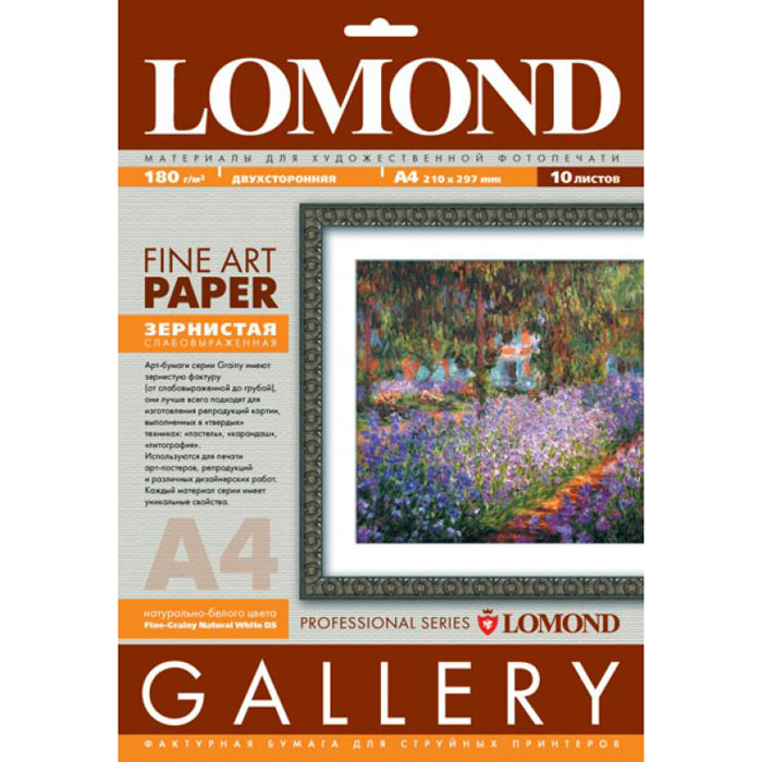 Фотобумага A4, 10 листов, Lomond