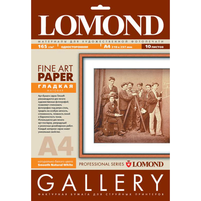

Фотобумага A4 165г/м2, 10 листов, односторонняя, Lomond 0910041 для струйной печати, Белый