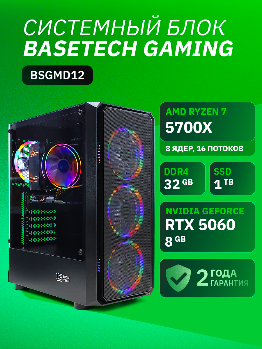 ПК BaseTech Gaming BSGMD12 AMD Ryzen 7 5700X, 32Gb DDR4, 1Tb SSD, RTX 5060, Без ОС