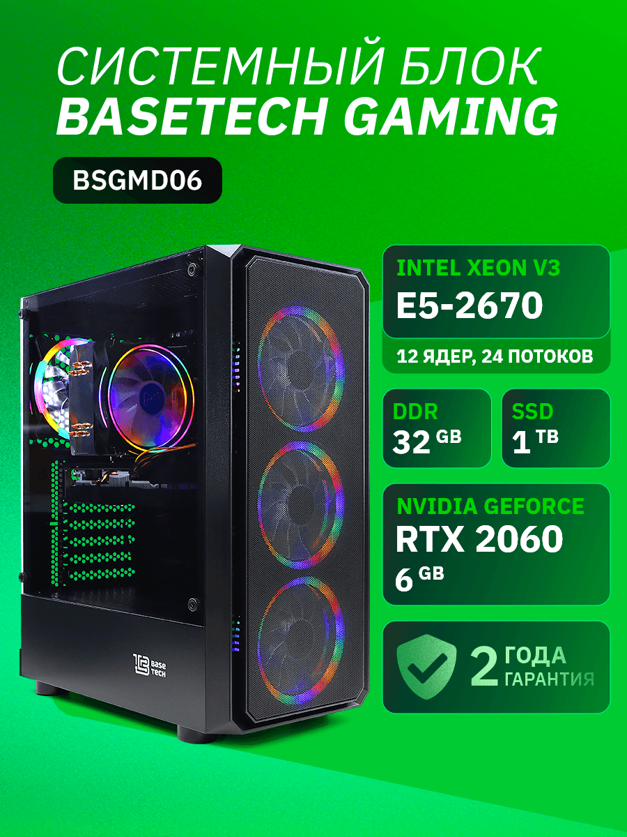 ПК BaseTech Gaming BSGMD06 Intel Xeon E5 2670v3, 32Gb DDR4, 1Tb SSD, RTX 2060, Без ОС