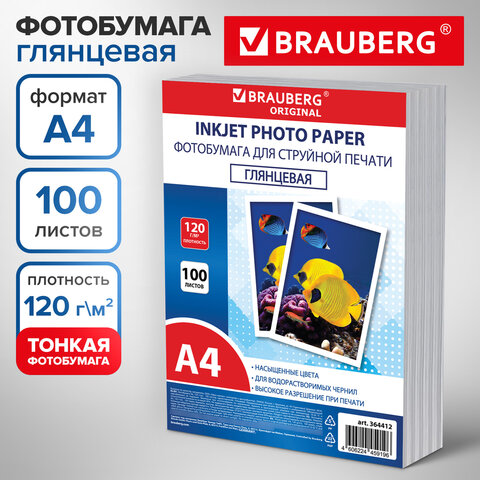 Фотобумага A4 глянцевая, 100 листов, Brauberg
