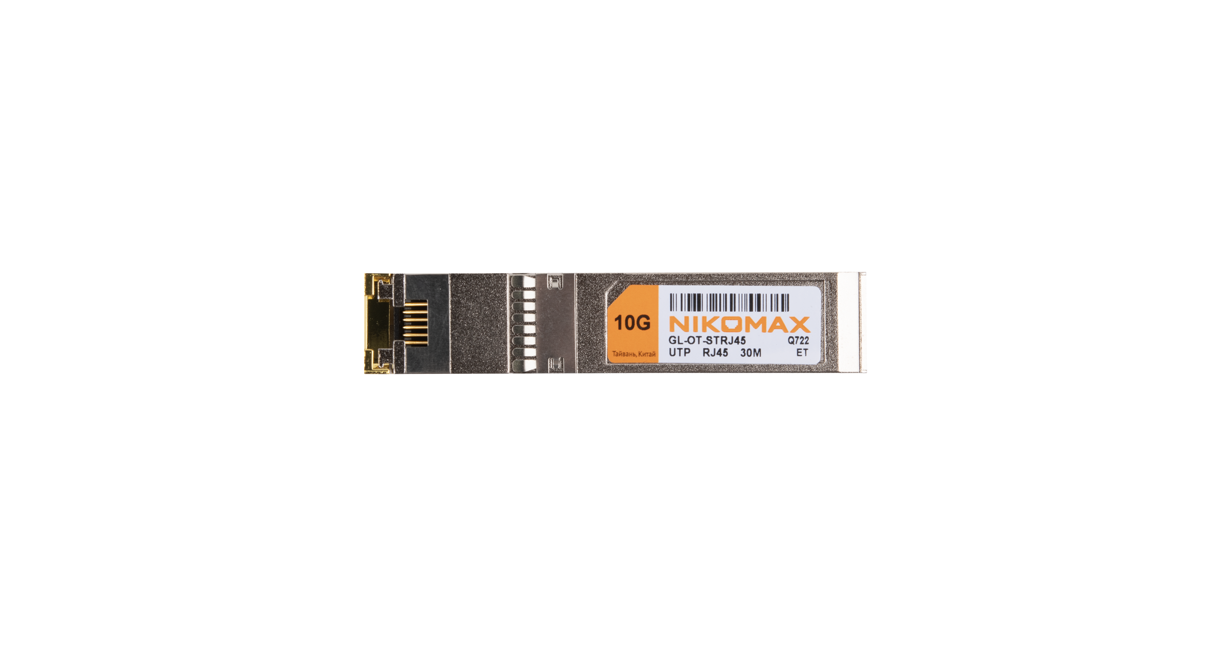 Модуль SFP+ Nikomax, до 30 м (GL-OT-STRJ45(R))