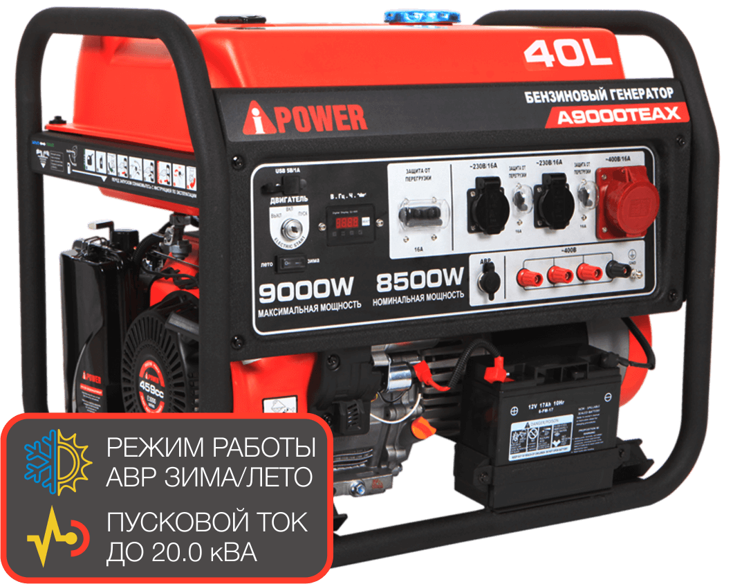 Электрогенератор A-iPower A9000TEAX, 13 л.с., 9 кВт