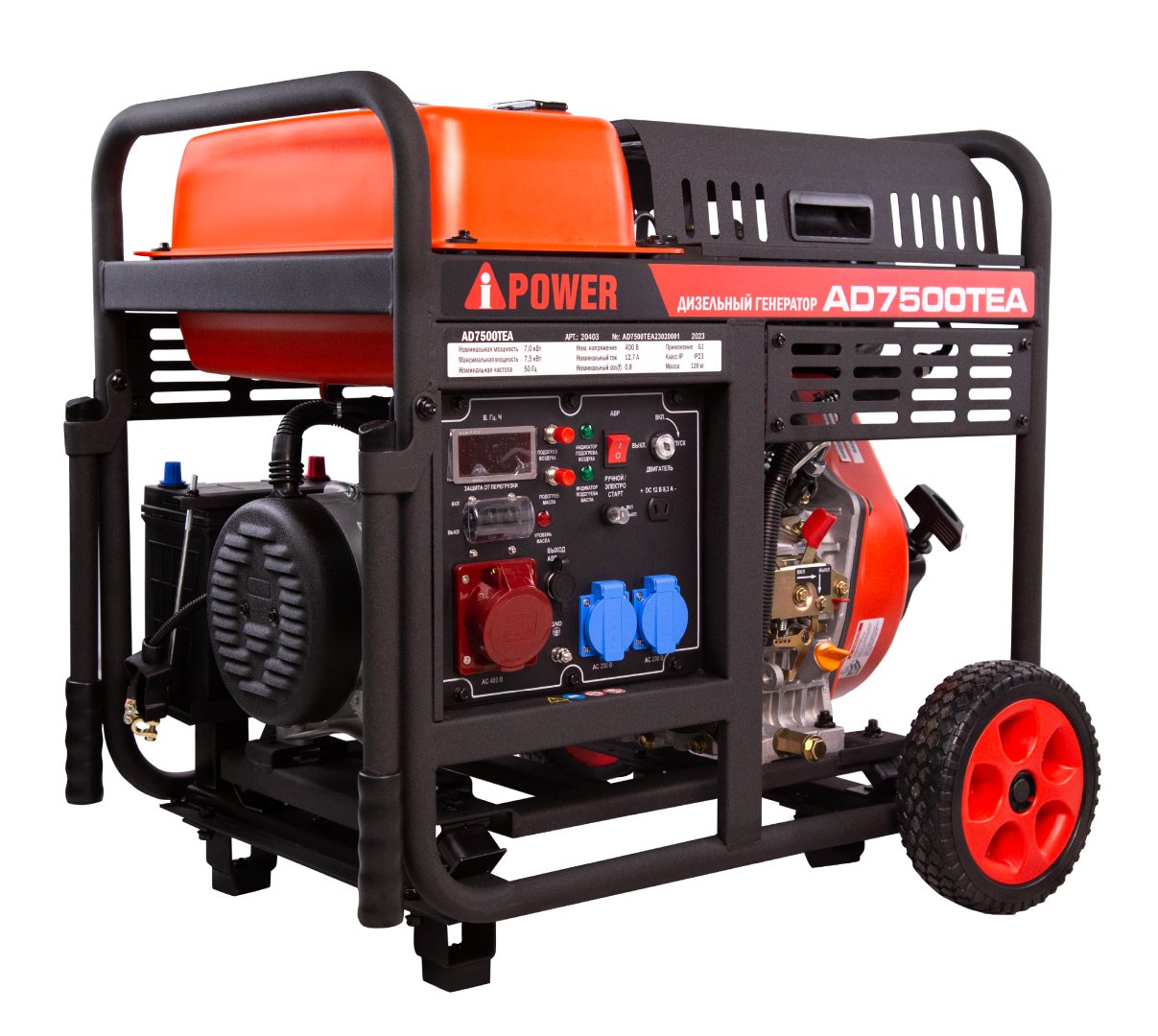 Электрогенератор A-iPower AD7500TEA, 12.2 л.с., 7.5 кВт