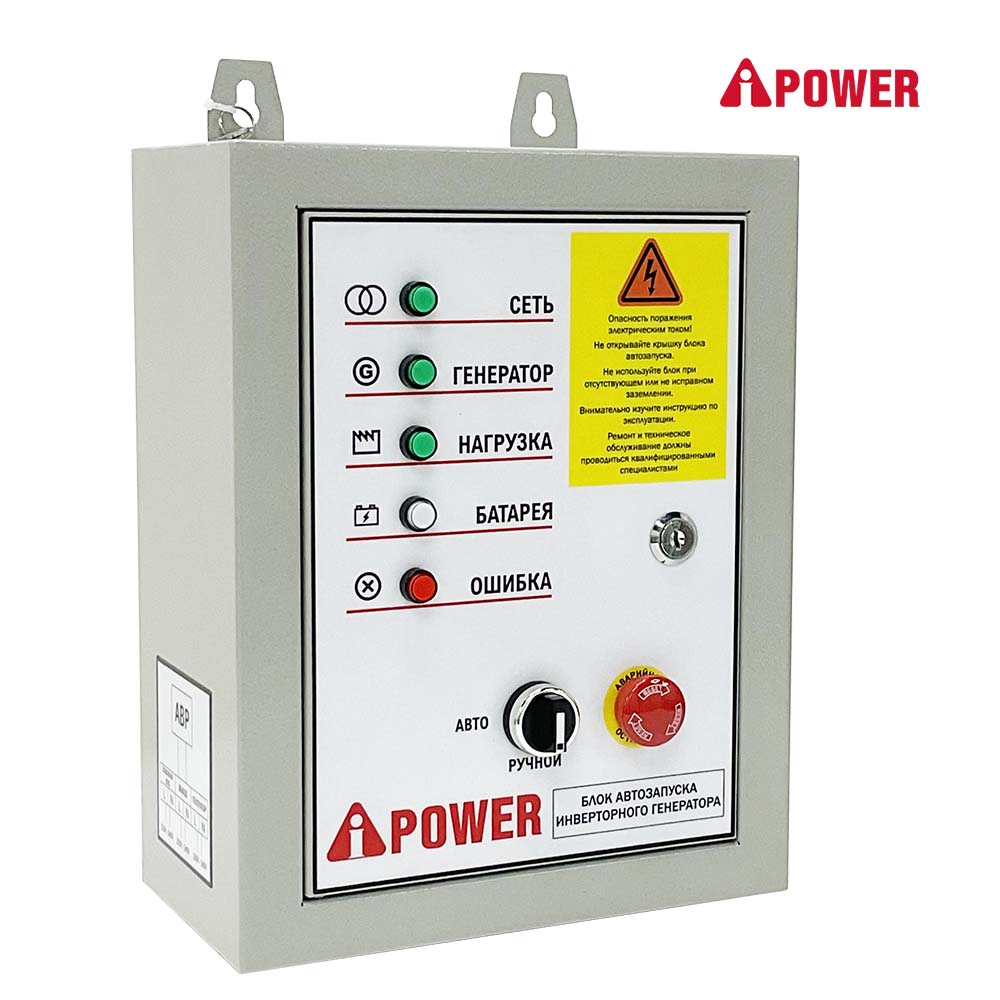Блок автозапуска АВР A-iPower, серый (29105)