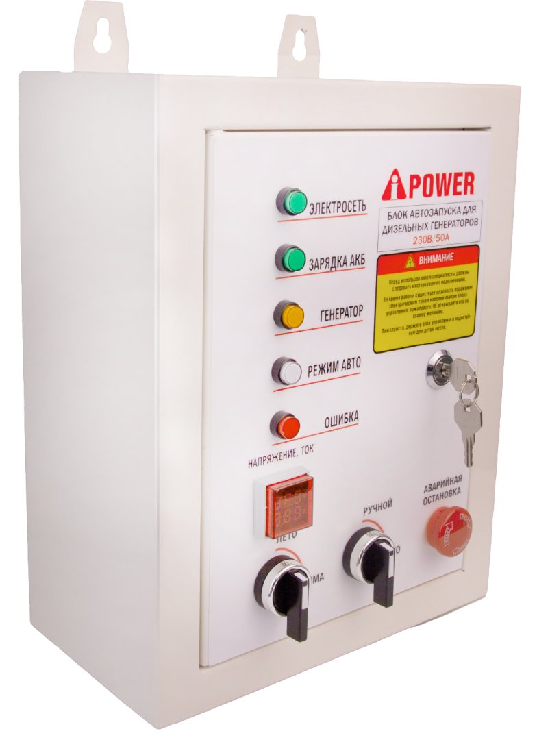 Блок автозапуска АВР A-iPower, серый (29106)