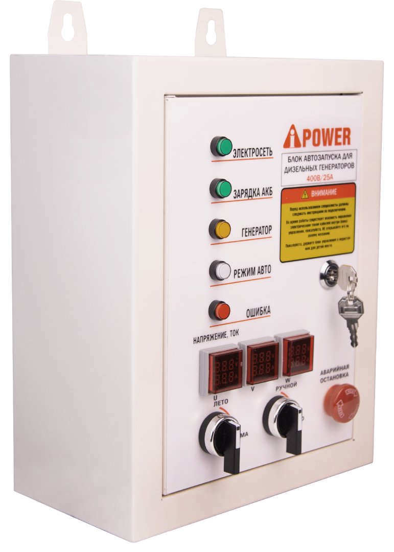 Блок автозапуска АВР A-iPower, серый (29707)