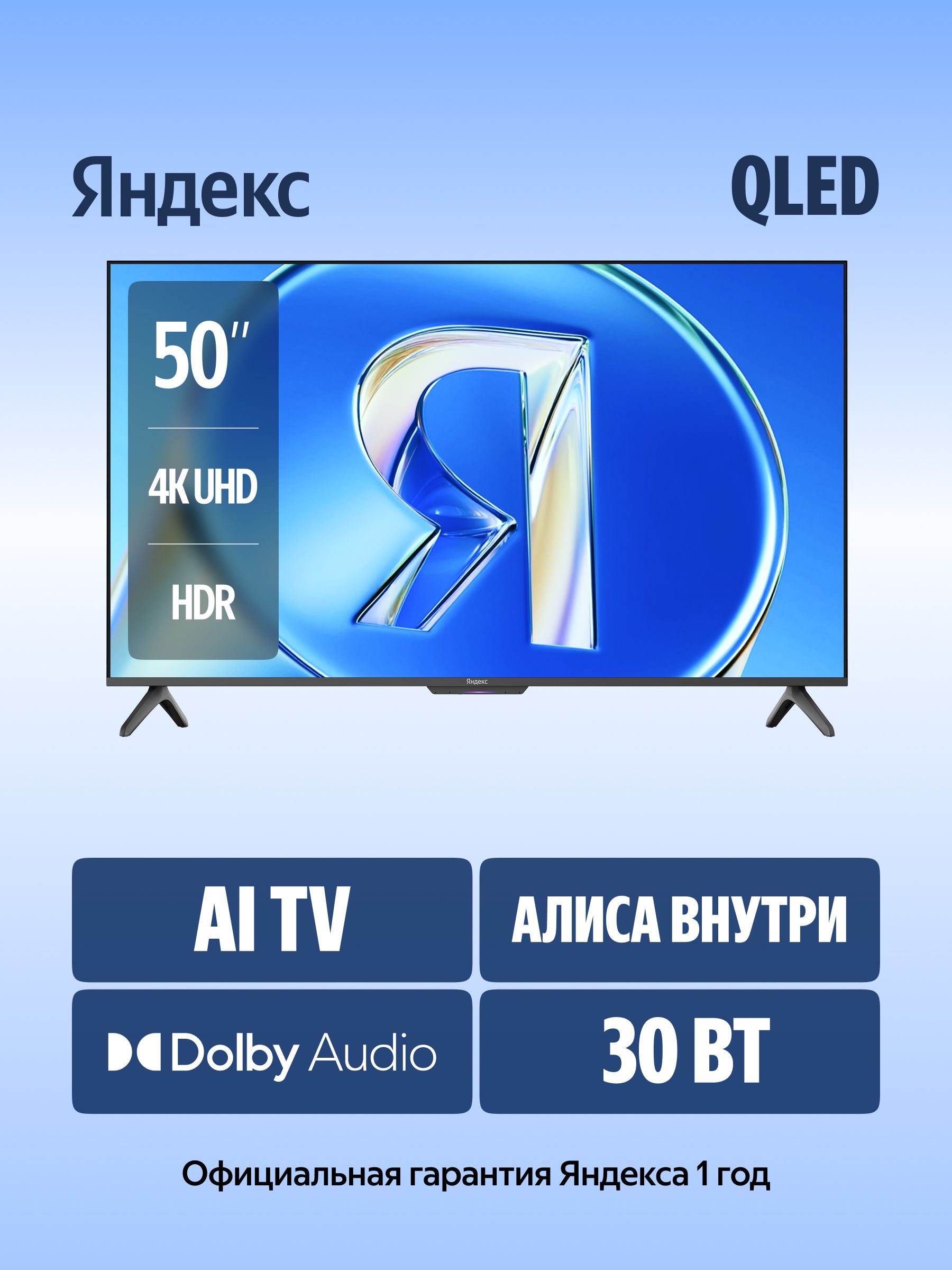 Телевизор 50" Yandex YNDX-00079B, 3840x2160, черный